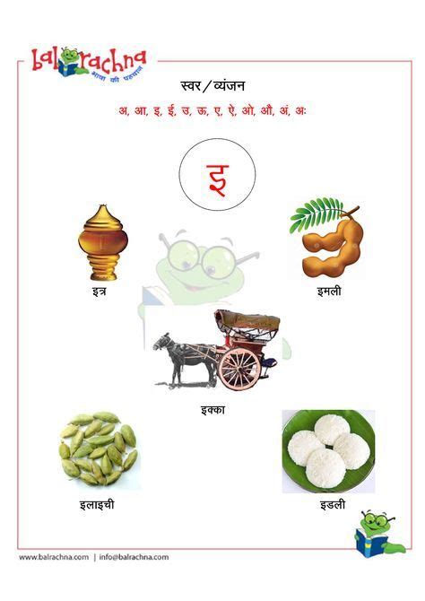 balrachna varnamala swar vyanjan 1 swar in 2020