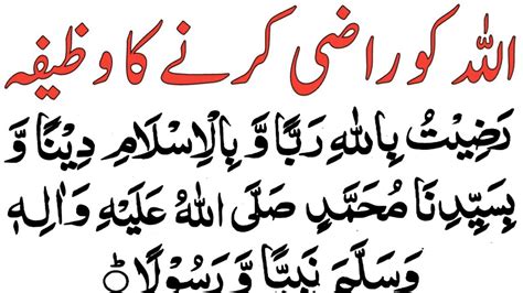 allah ko khush karne ka wazifa allah ko razi krne ka wazifa allah ko khush karne ki dua