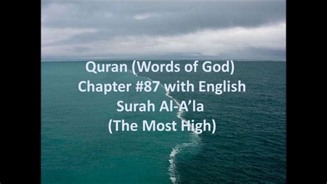 87 Surah Al Ala The Most High Quran With English Translation Youtube