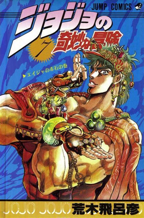 Jojos Bizarre Adventure Part 2 Battle Tendency Joseph Joestar By