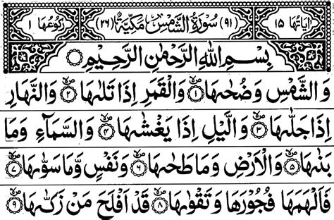 Surah Al Shams Rumi Surah Ash Shams Verses 1 9 Arabic Text Quran