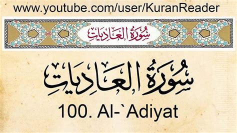 Quran 100 Surah Al Adiyat The Courser Arabic And English