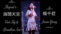 Song: Beyond's - 海闊天空 Vast Sky & Boundless Sea Singer: 楊千葒 Jessie Yeong ...