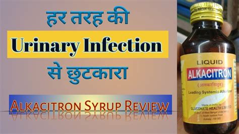 Alkacitron Syrup Uses Urine Infection Urinary Tract Infection Hindi Healthcare And
