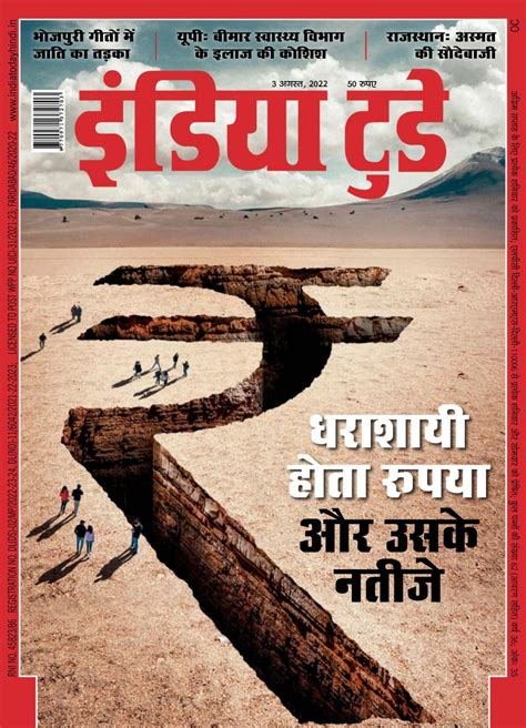 India Today Hindi Magazine Get Your Digital Subscription