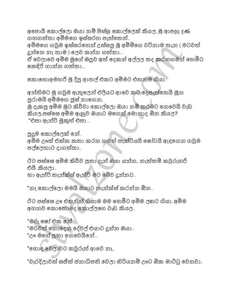 අම්මයිමමයිගාලුකොටුවෙදිතුන Sinhala Wal Katha