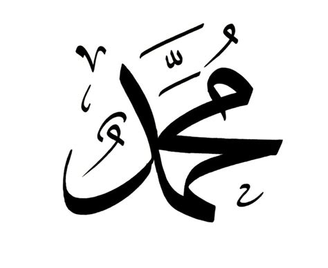 Islamic Muhammad Calligraphy Arabic