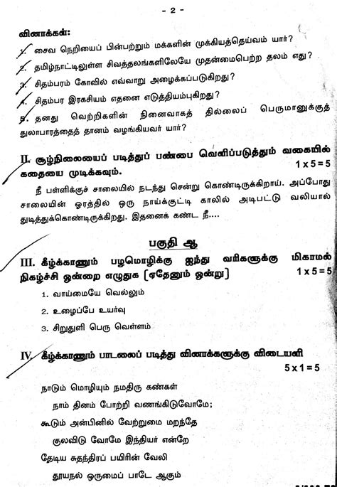 QUESTION PAPERS LIBRARY CLASS CBSE ANNUAL EXAMINATION TAMIL MODEL