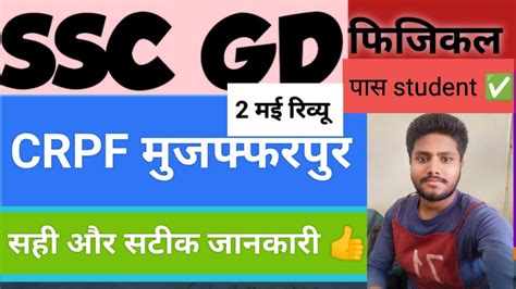 Ssc Gd Physical 2023 Crpf Mujaffarpur Full Details By Pass Student