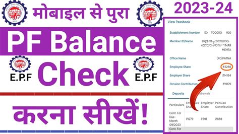 Pf Balance Kaise Check Karen How To Check Pf Balance Online Epf