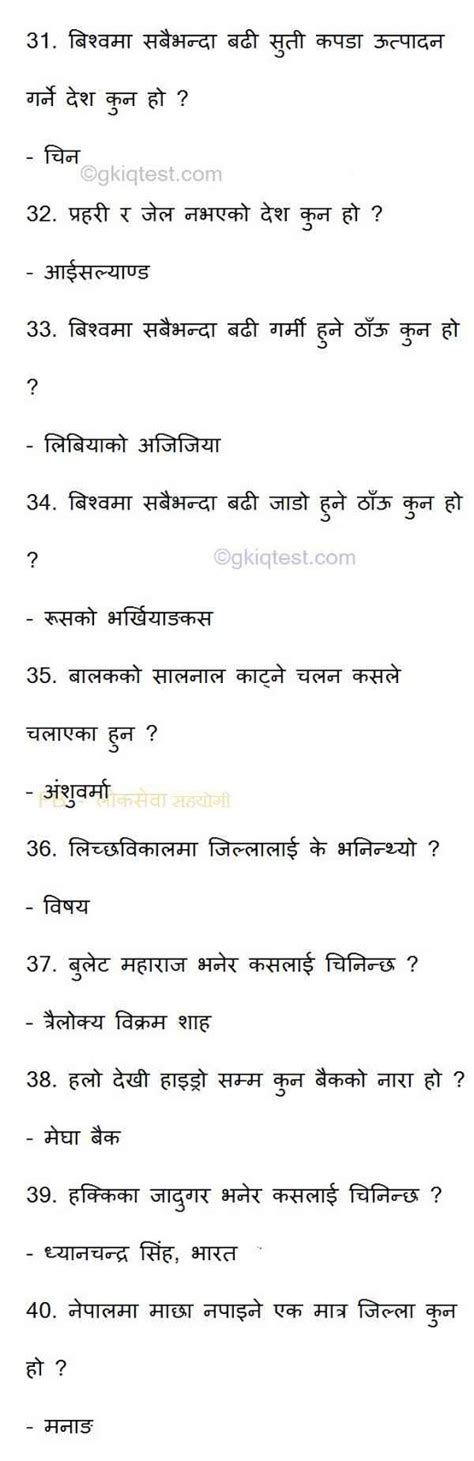 300 Most Important Nepali Gk And Quiz Question Answer For Loksewa Gk
