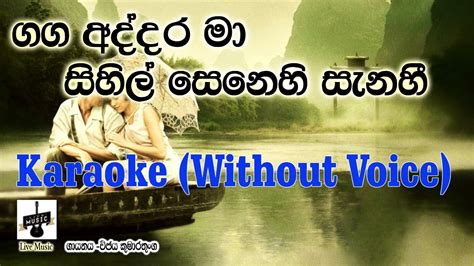 Ganga Addara Ma Karaoke Without Voice Vijaya Kumarathunga Youtube