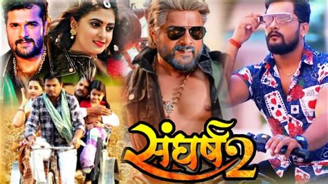 Sangharsh 2 संघर्ष 2 Khesari Lal Yadav Bhojpuri New Film Dubbed Released Movie 2022 Youtube