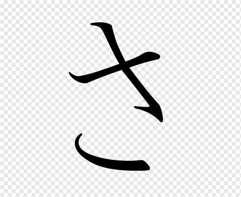 Sa Hiragana Katakana Japanese Japanese Angle Writing System Black
