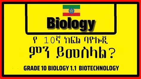 Grade 10 Biology Unit 1 Biotechnology 11 Ethiopia Biology