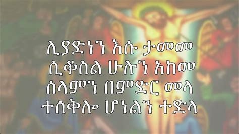 አዲስ መዝሙር ማነው በፍቅሩ ያልተለወጠ ዘማሪ ገብረዮሐንስ Zemari Gebreyohannes Mezmur 2020