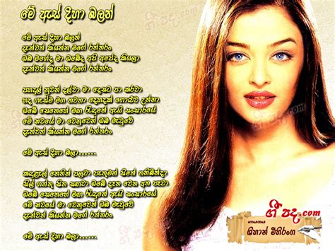 me es diha balan shihan mihiranga sinhala song lyrics english song lyrics sinhala chords