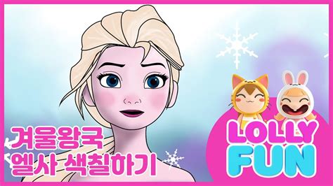 If you like these princess elsa and anna coloring pages, you might also enjoy our free. 롤리펀 겨울왕국 2 엘사 밑그림으로 색칠하기 Frozen 2 Elsa Coloring page ...
