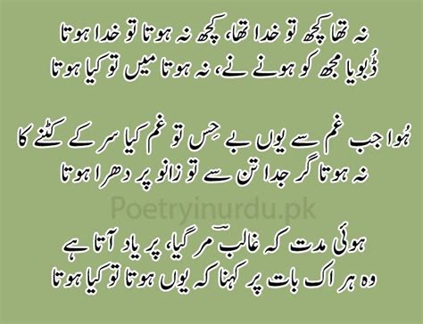 Na Tha Kuch To Khuda Tha Mirza Ghalib