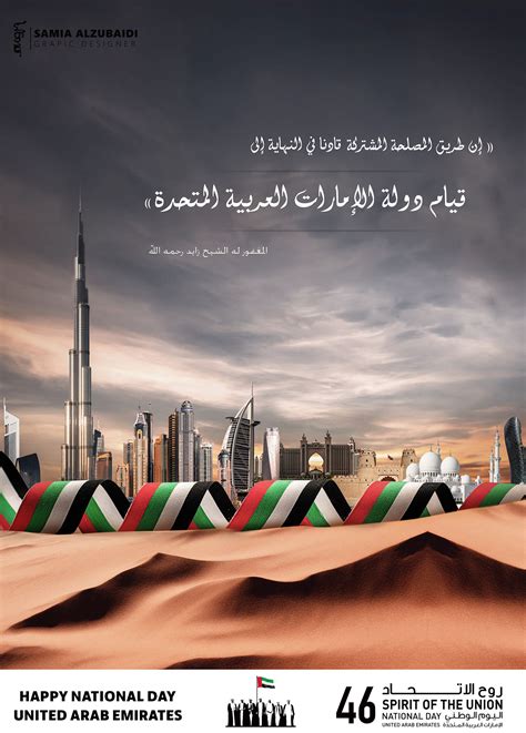 Poster Uae National Day On Behance