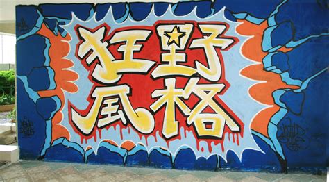 Graffiti in china | Graffiti, Graffiti art, Graffiti tagging