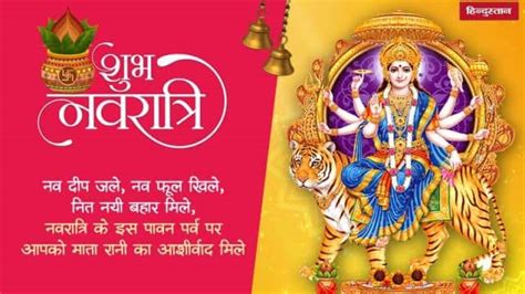 Happy Navratri Wishes In Hindi Send Joyful Greetings And Spread