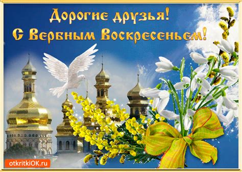 С вербным воскресеньем открытки вербное воскресенье. Открытка Поздравить Друзей С Вербным Воскресеньем ...