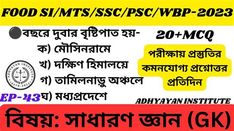 Important Gk For All Exam Cgl Psc Rail Wbp Ssc All Exam Preparation