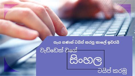 Easy Sinhala Typing For Pc 2021 Helakuru Voice Typing Fast Typing