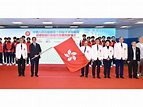全國冬季運動會香港特區代表團授旗儀式 派出40名運動員參與 - 新浪香港