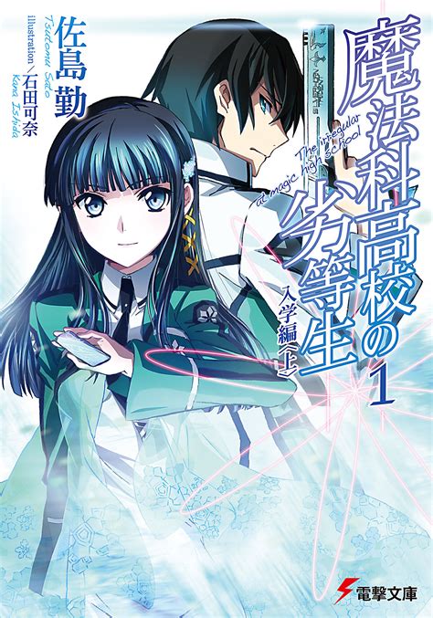 Light Novel Mahouka Koukou No Rettousei Wiki Fandom