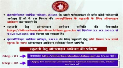 Bseb Bihar Board 12th 2022 Scrutiny Scrutiny Process On 12th Result