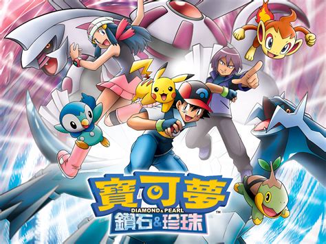 寶可夢 鑽石珍珠 電視動畫系列 The Official Pokémon Website In Hong Kong