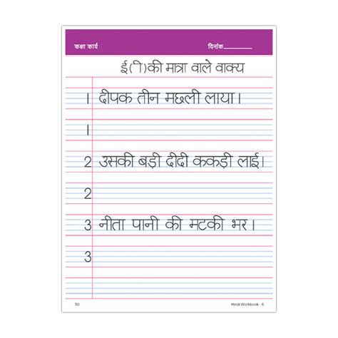 Hindi Workbook 5 Line 6 Sona Edons