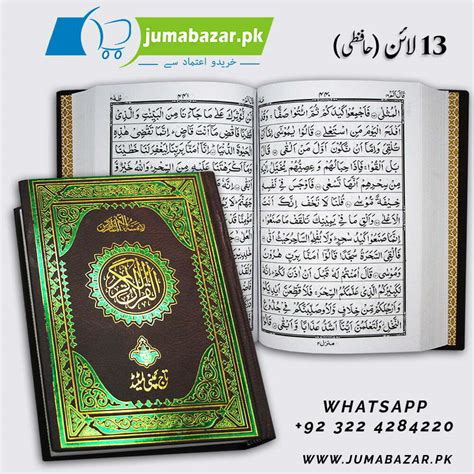 13 Line Holy Quran Hafizi Taj Company 3u Large Font Musharaf Al Koran