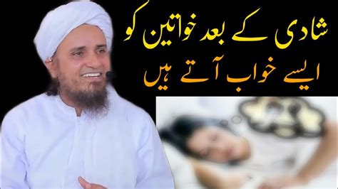 shadi ke baad khawateen ko aise khuwab aate hain mufti tariq masood islamic research youtube