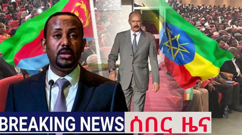 Ethiopia አስደንጋጭ ሰበር ዜና ዛሬ Ethiopian News Today April 06 2020 Youtube