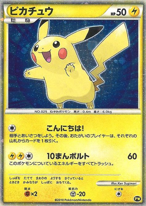 Pokemon Japanese Jungle Pikachu 025 Pocket Monster Original TCG 1996