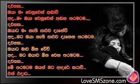 Boman ayya kiwwa love gana liyapu eka damu kiyala.eka. Sinhala Wishes and SMS | සිංහල සුභපැතුම් එකතුව