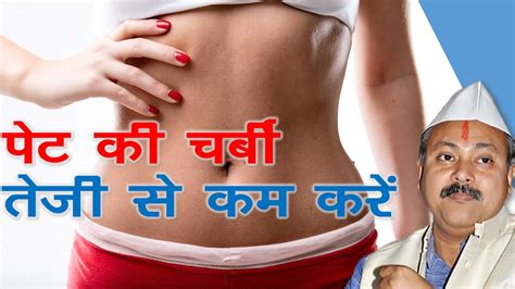 Maybe you would like to learn more about one of these? How to reduce stomach fat || pet ki charbi kam karne ka tarika || Swadeshi Chikitsa || - YouTube