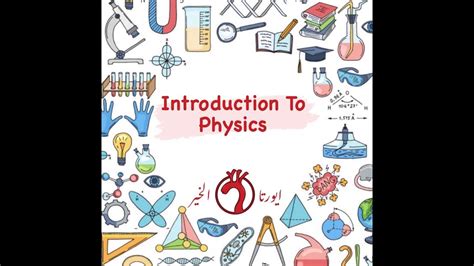 Physics Introduction Youtube