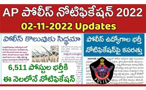 AP Police Recruitment 2022 6 511 SI Constable Vacancies Telugu