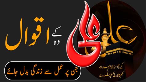 Top Hazrat Ali Quotes In Urdu Hindi Ali Ki Baaten Ali Kay
