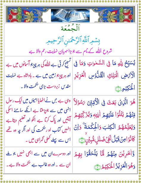 Surah Juma With Urdu Translation Surah Al Jumah Read Online Pdf