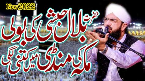 Waqia Hazrat Bilal Habshi Ki Boli Ka New Bayan By Hafiz Imran