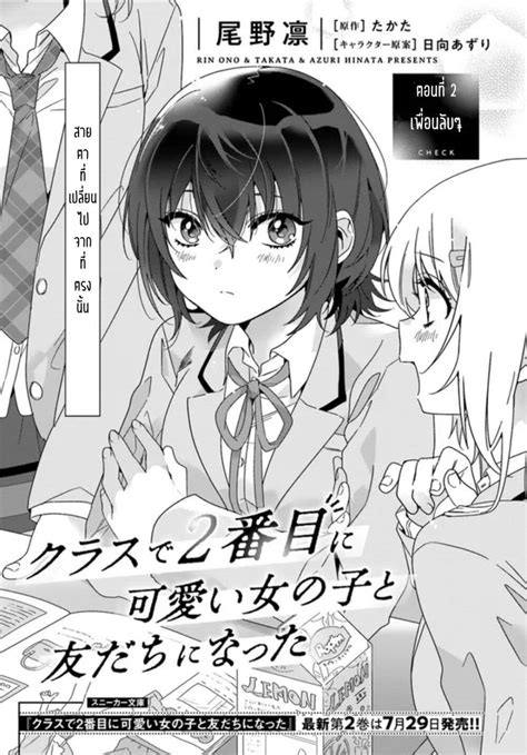 class de 2 banme ni kawaii onnanoko to tomodachi ni natta ตอนที่ 2 kazetori manga การ์ตูน มัง