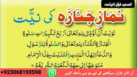 Nimaz E Janaza Ki Niyat Full Arabic And Urdu Learn Niyat Of Funeral