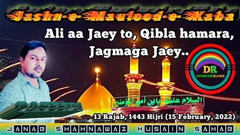 Jashn E Maulood Kaba 13 Rajab Qaseeda Ali Aa Jaey To Qibla Hamara