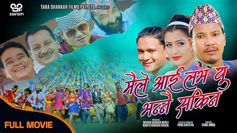 New Nepali Movie Maile I Love You Bhanai Sakina Ft Sujan Nepali Buddhi Tamang Anjali