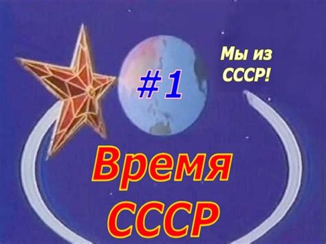Программа Время СССР #1 Alexandr Rogers (УССР) и Ринат ...